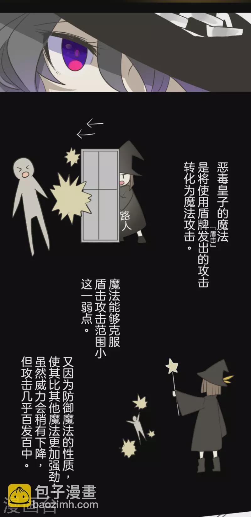 《他和她的魔法契约》第119话 以牙还牙1 第15页