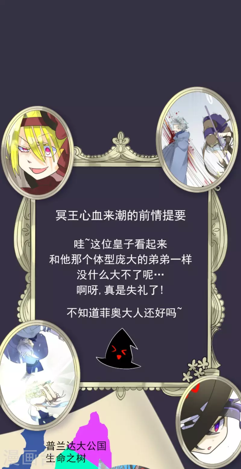《他和她的魔法契约》第119话 以牙还牙1 第1页