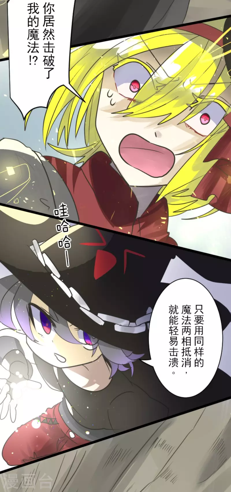 《他和她的魔法契约》第119话 以牙还牙1 第21页