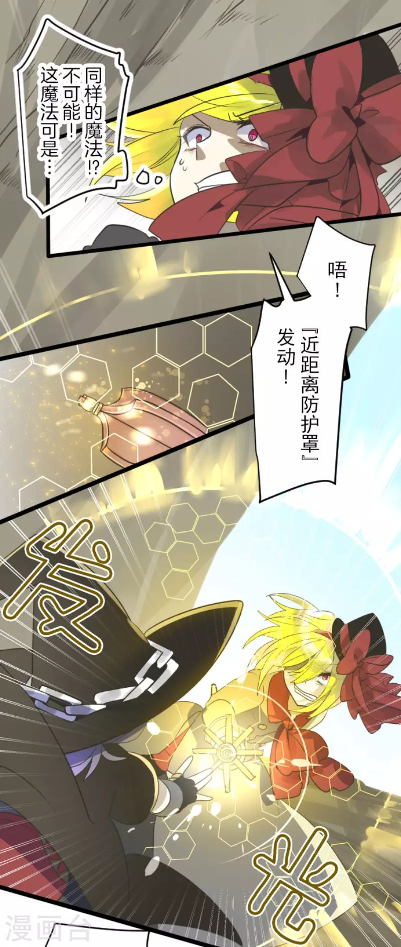 《他和她的魔法契约》第119话 以牙还牙1 第22页