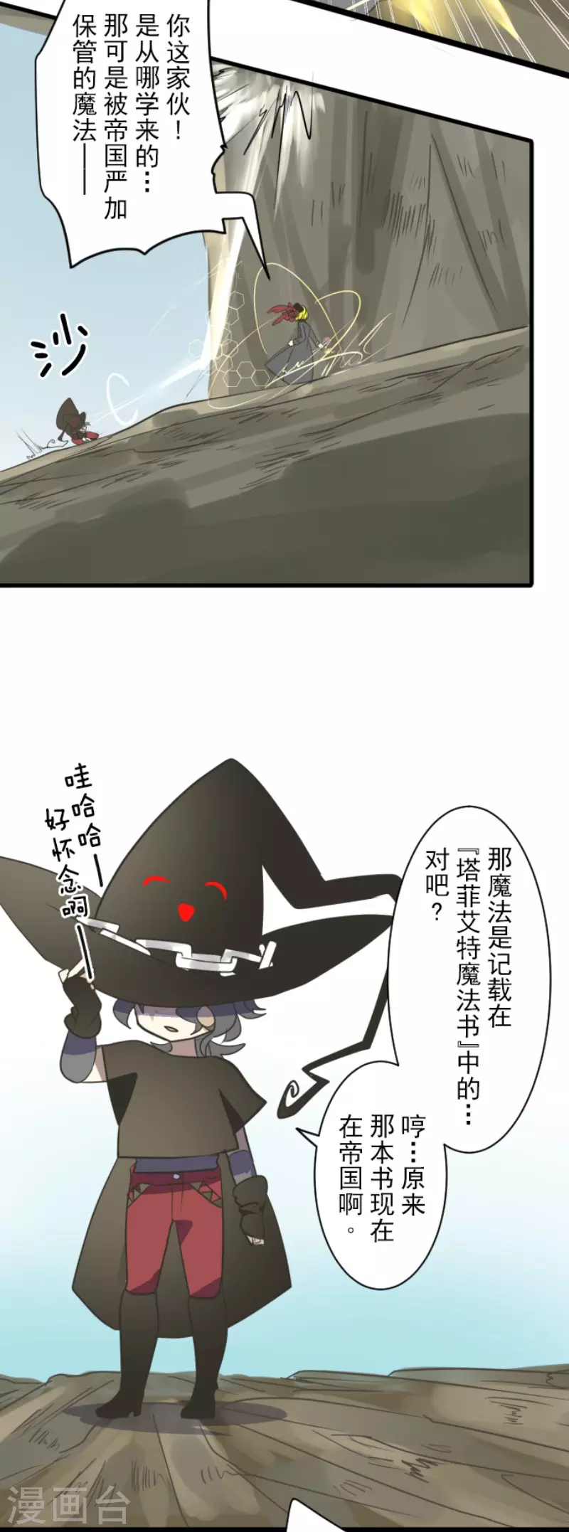 《他和她的魔法契约》第119话 以牙还牙1 第23页