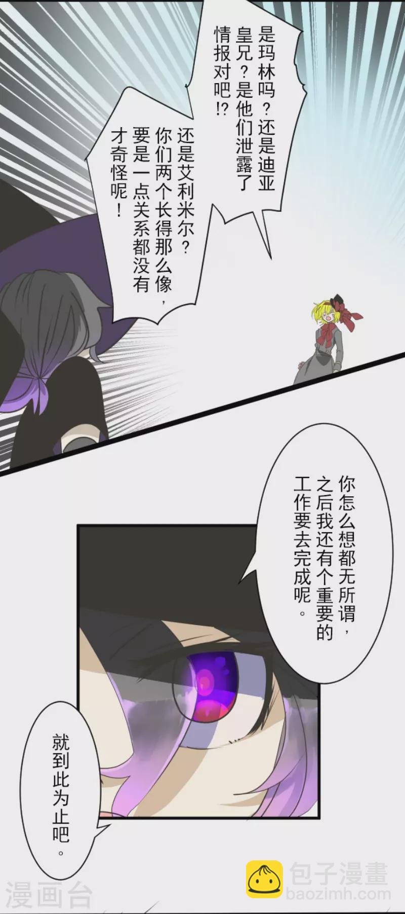 《他和她的魔法契约》第119话 以牙还牙1 第24页