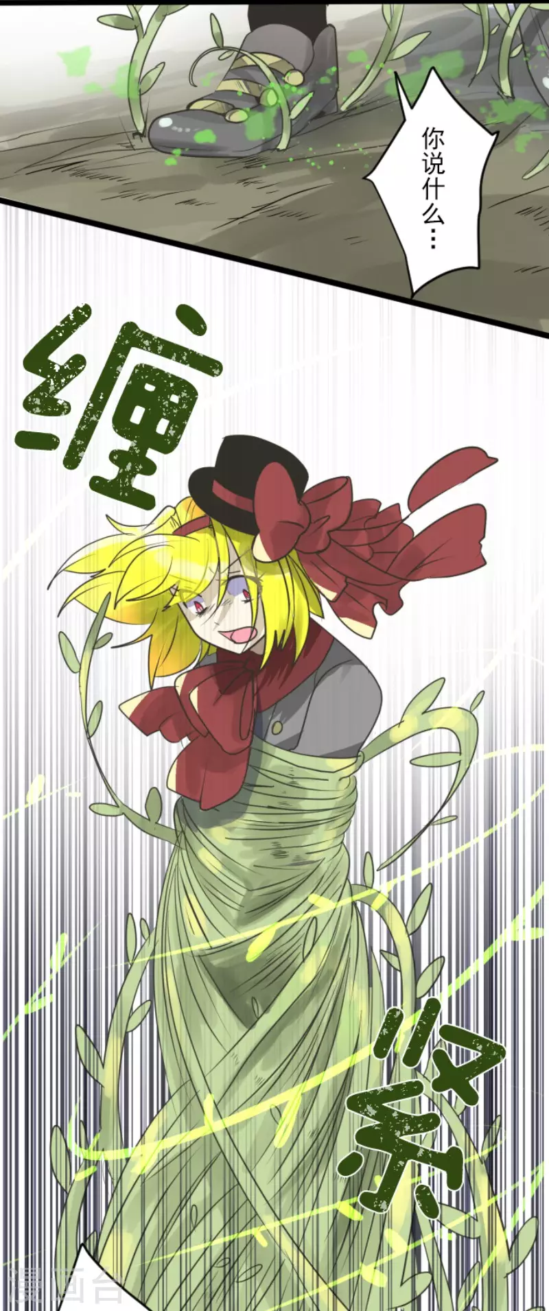 《他和她的魔法契约》第119话 以牙还牙1 第25页