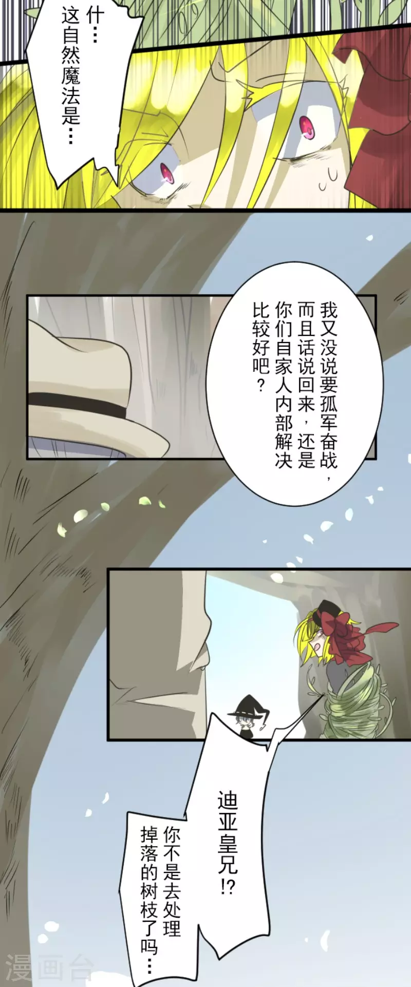 《他和她的魔法契约》第119话 以牙还牙1 第26页