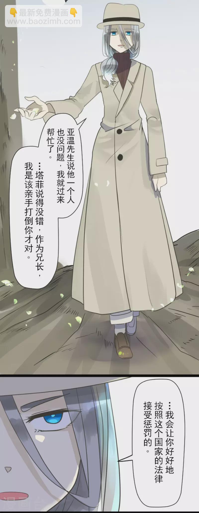 《他和她的魔法契约》第119话 以牙还牙1 第27页