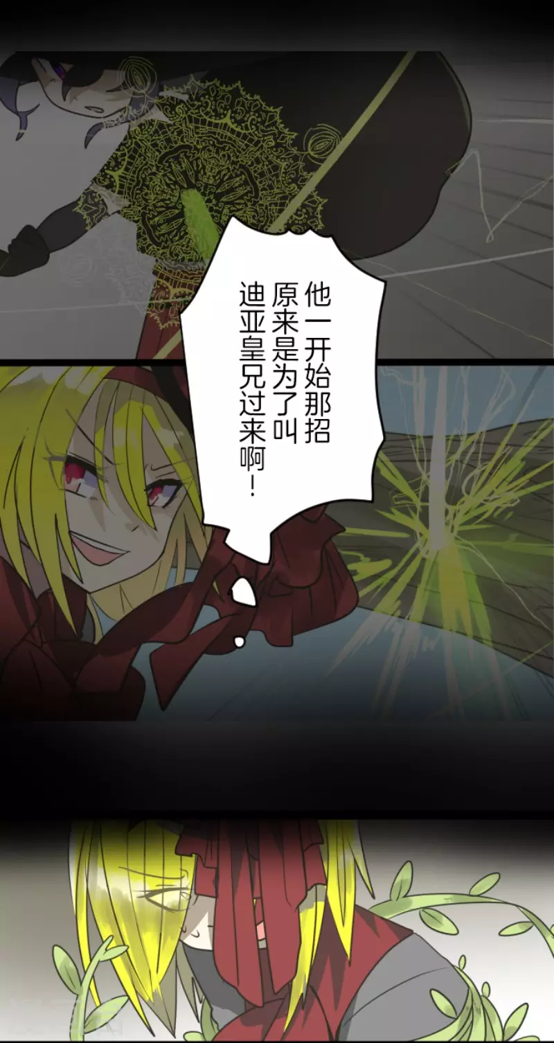 《他和她的魔法契约》第119话 以牙还牙1 第28页
