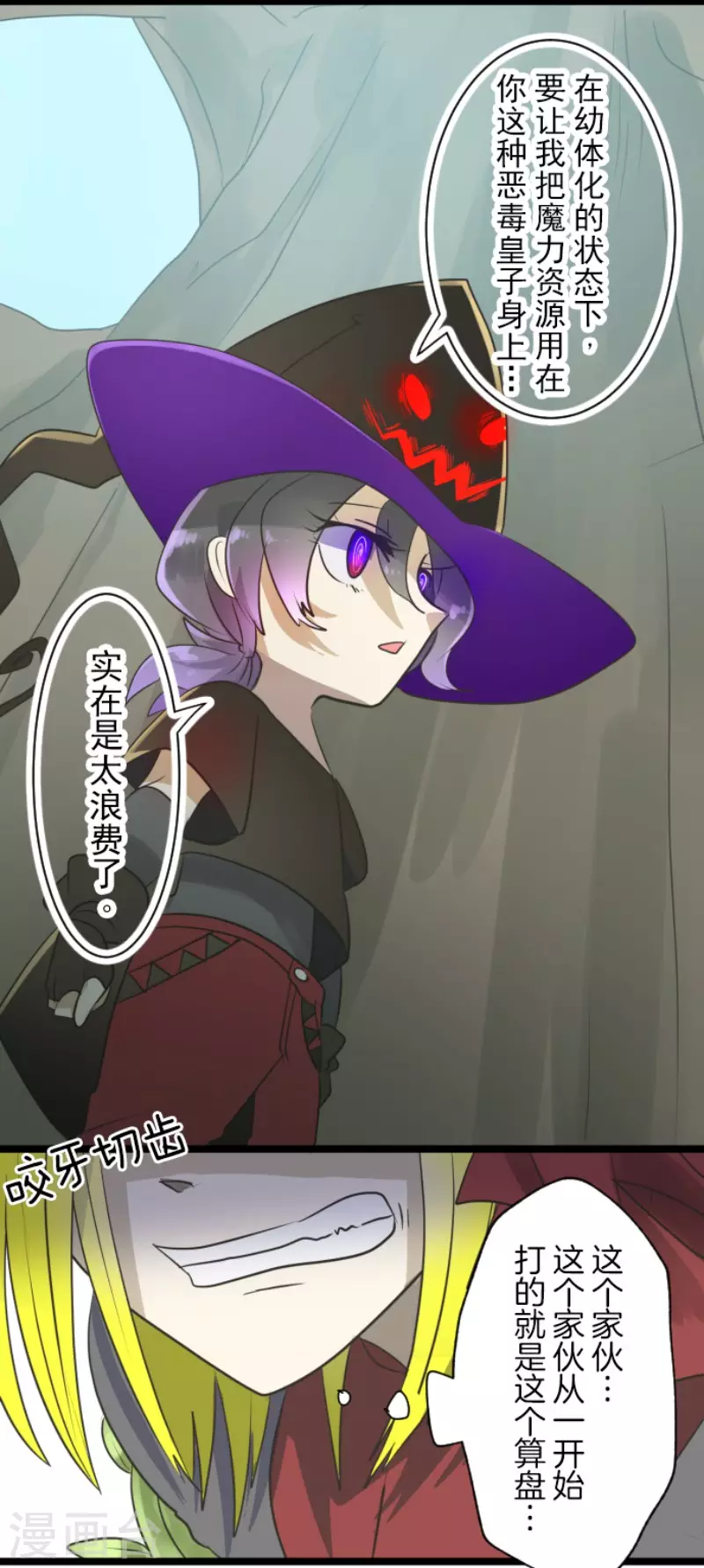 《他和她的魔法契约》第119话 以牙还牙1 第29页