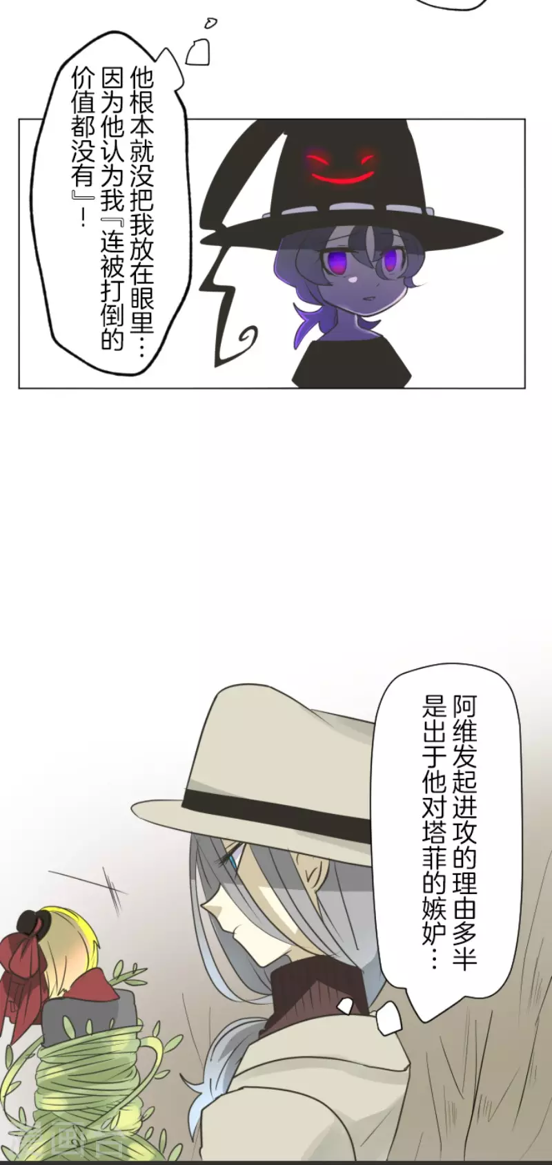 《他和她的魔法契约》第119话 以牙还牙1 第30页