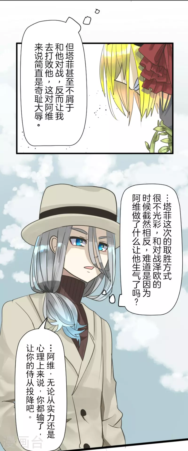 《他和她的魔法契约》第119话 以牙还牙1 第31页