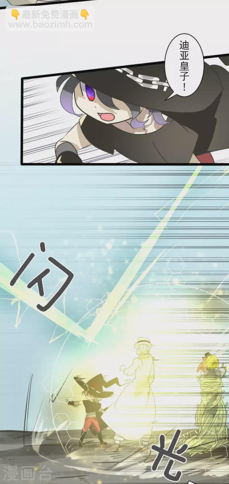 《他和她的魔法契约》第119话 以牙还牙1 第32页