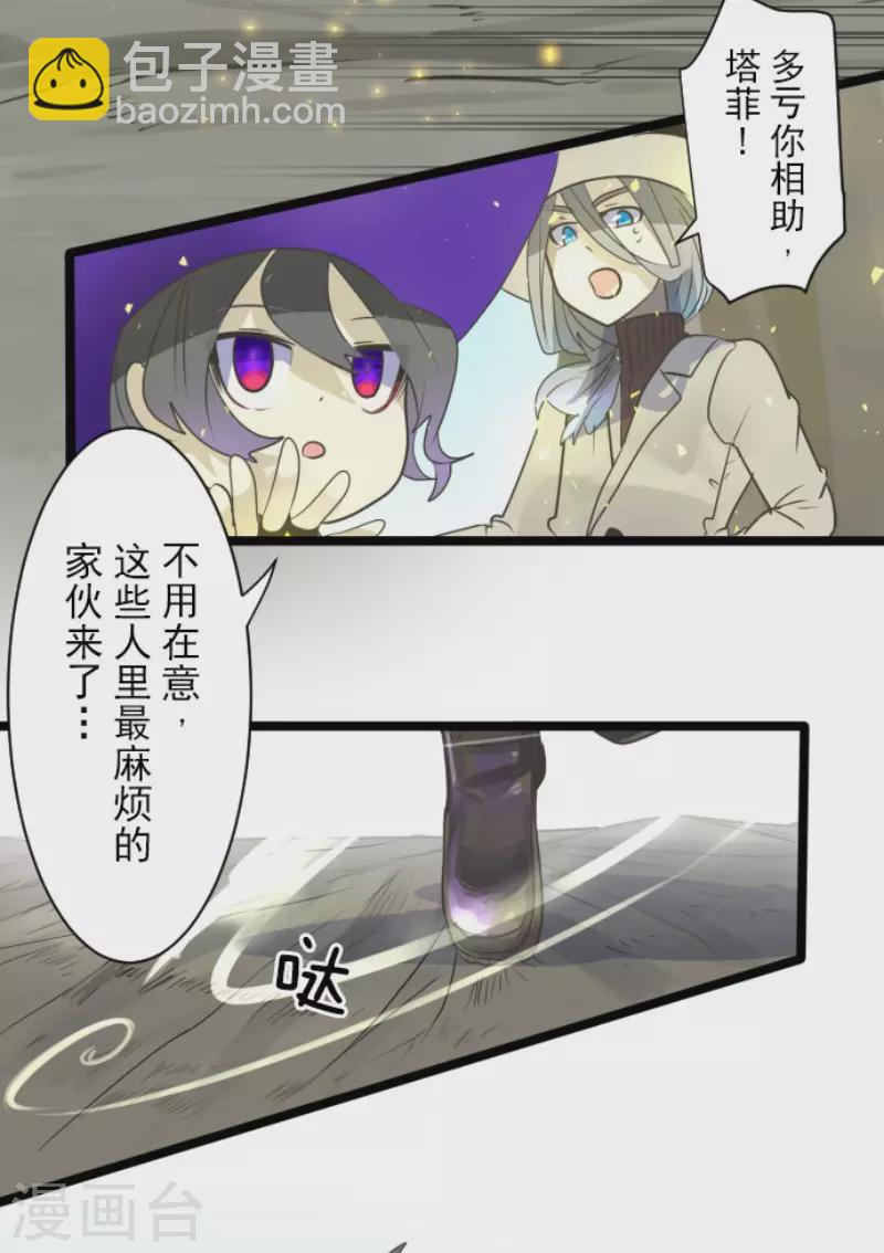《他和她的魔法契约》第119话 以牙还牙1 第33页