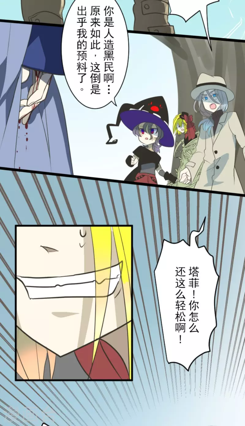 《他和她的魔法契约》第119话 以牙还牙1 第35页