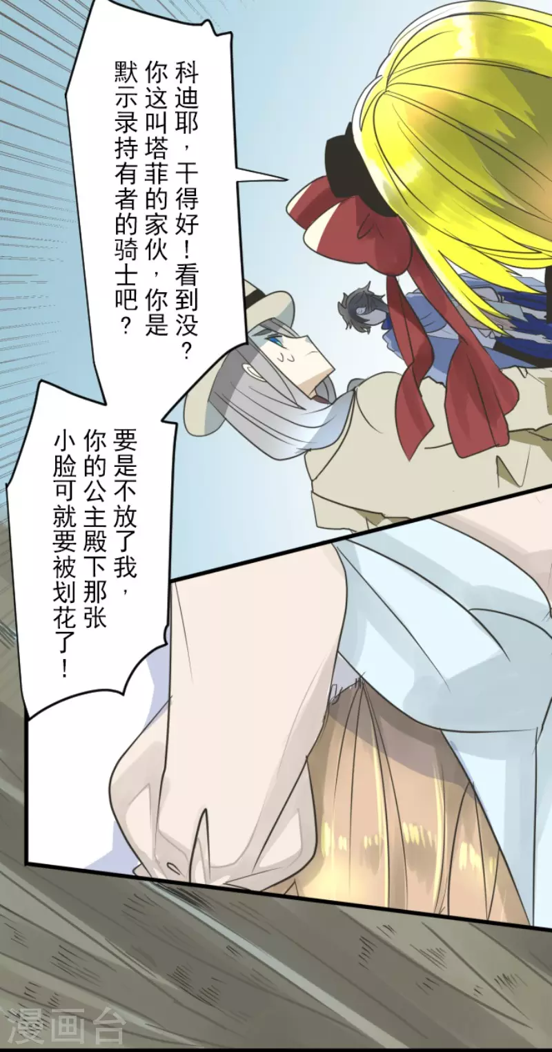 《他和她的魔法契约》第119话 以牙还牙1 第36页