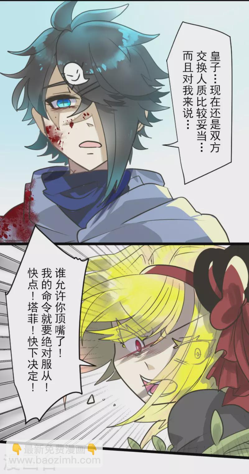 《他和她的魔法契约》第119话 以牙还牙1 第37页
