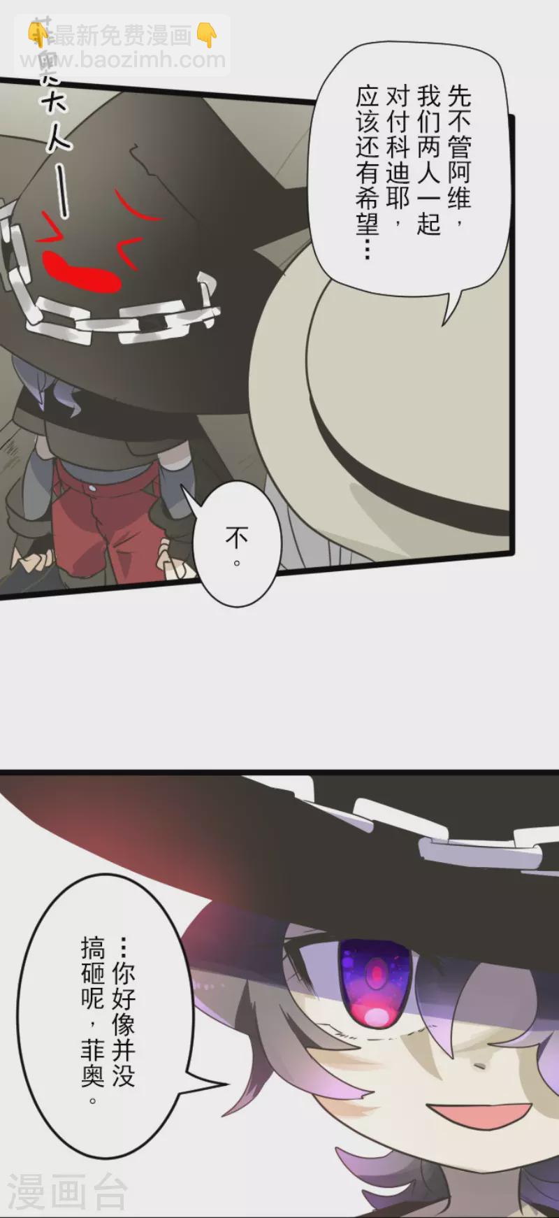 《他和她的魔法契约》第119话 以牙还牙1 第38页
