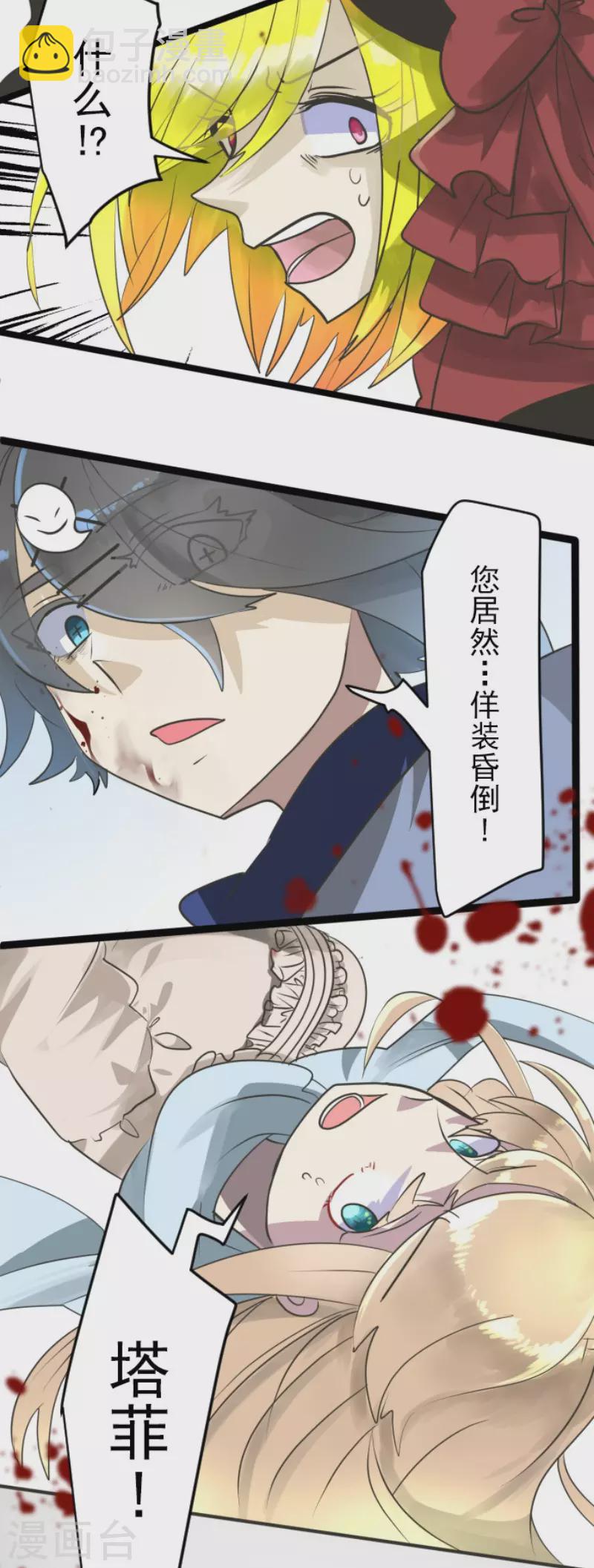 《他和她的魔法契约》第119话 以牙还牙1 第41页