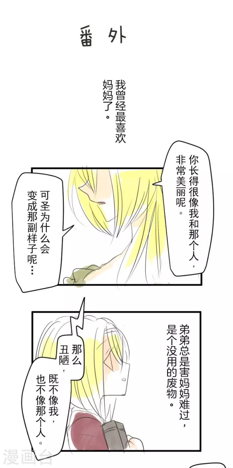 《他和她的魔法契约》第119话 以牙还牙1 第44页