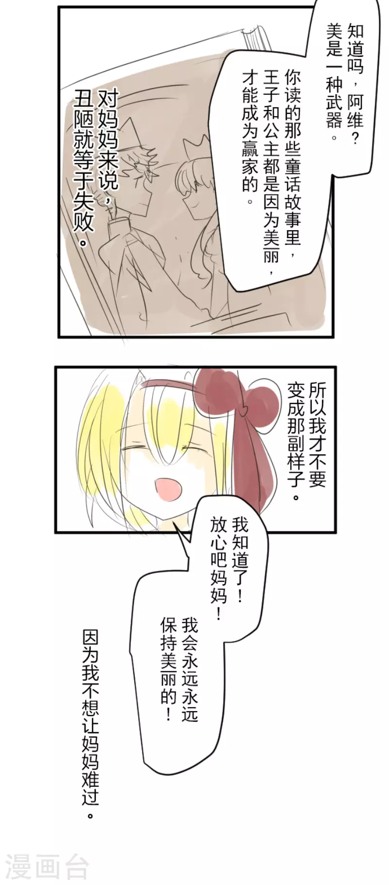 《他和她的魔法契约》第119话 以牙还牙1 第45页