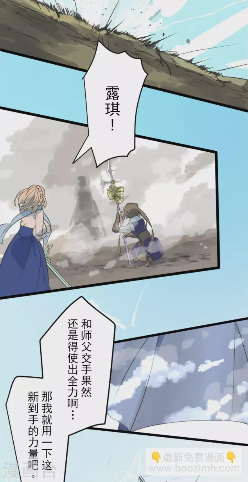 《他和她的魔法契约》第119话 以牙还牙1 第4页