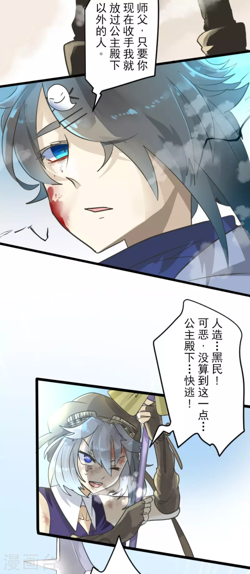 《他和她的魔法契约》第119话 以牙还牙1 第6页