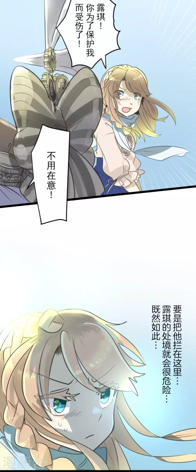 《他和她的魔法契约》第119话 以牙还牙1 第7页