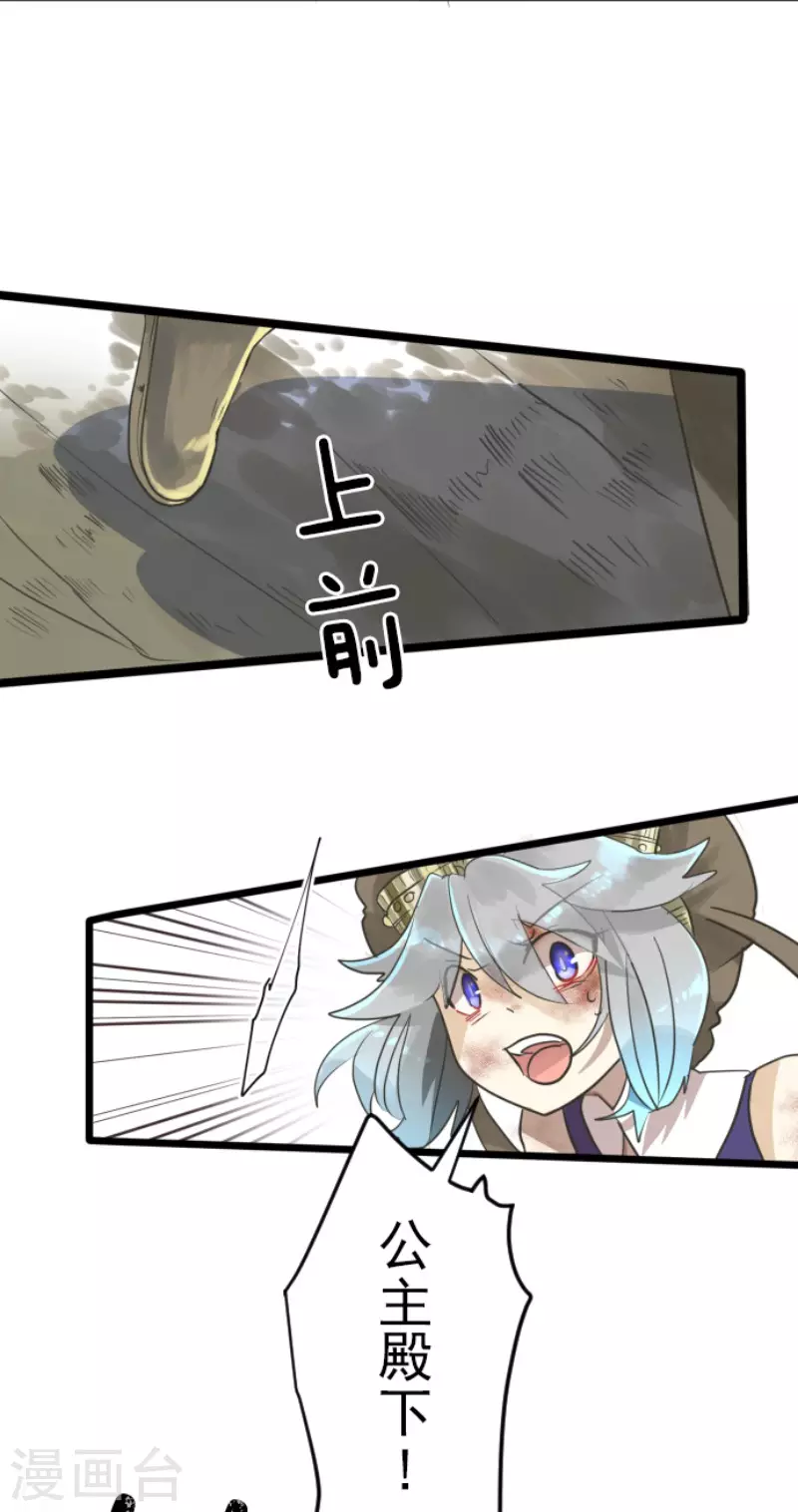《他和她的魔法契约》第119话 以牙还牙1 第8页