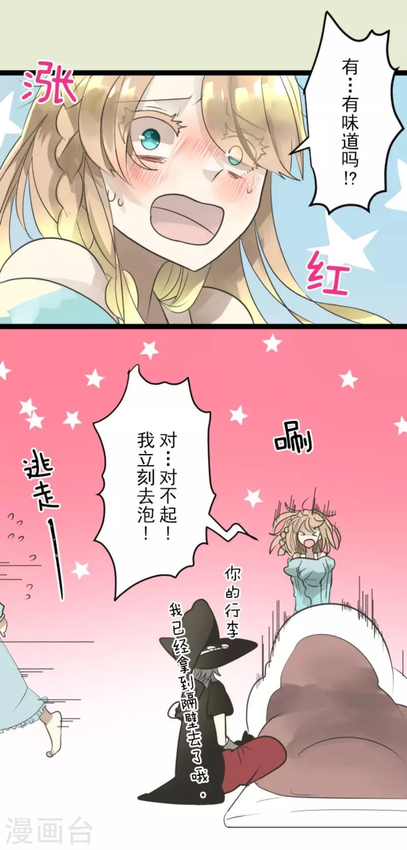 《他和她的魔法契约》第123话 心中的英雄 第11页