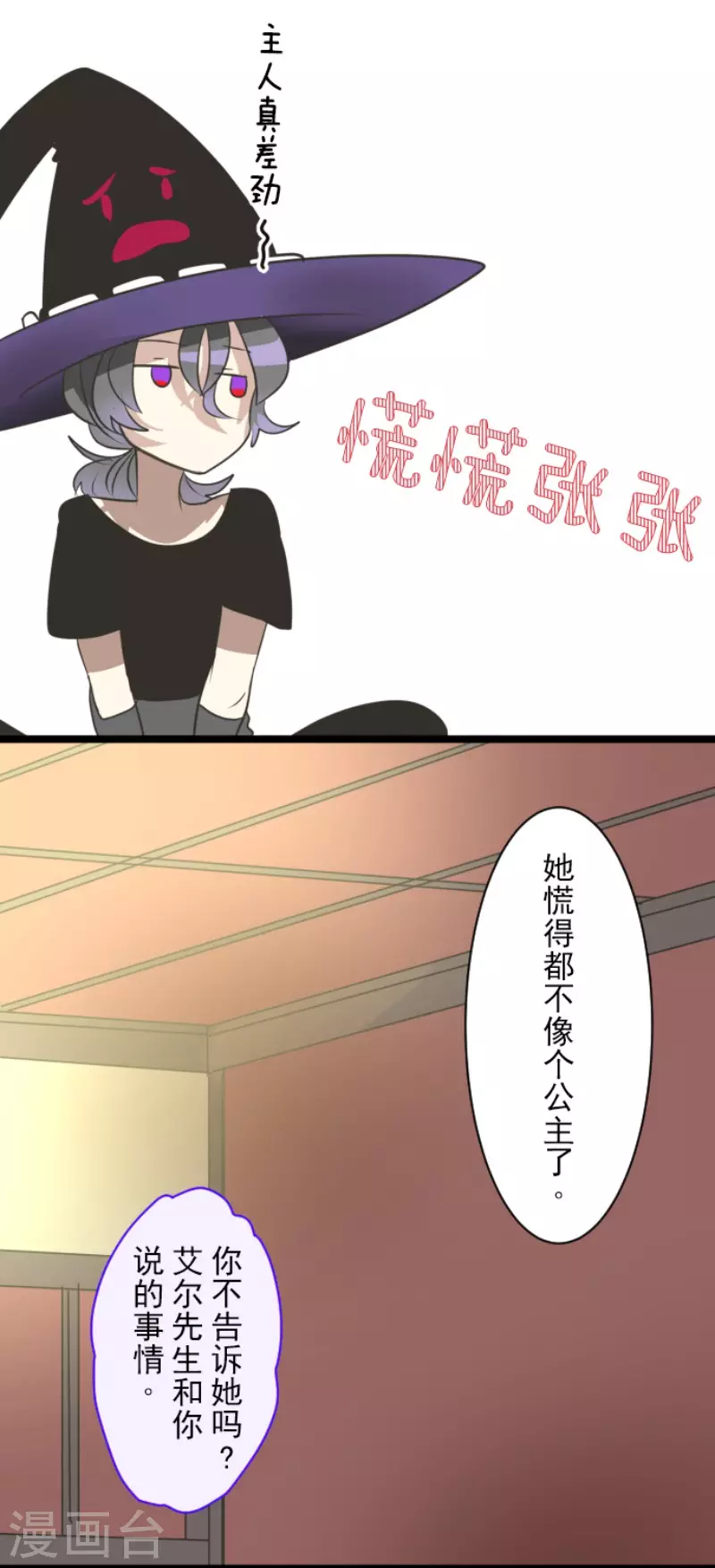 《他和她的魔法契约》第123话 心中的英雄 第12页