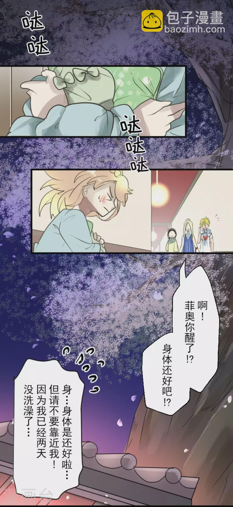 《他和她的魔法契约》第123话 心中的英雄 第14页