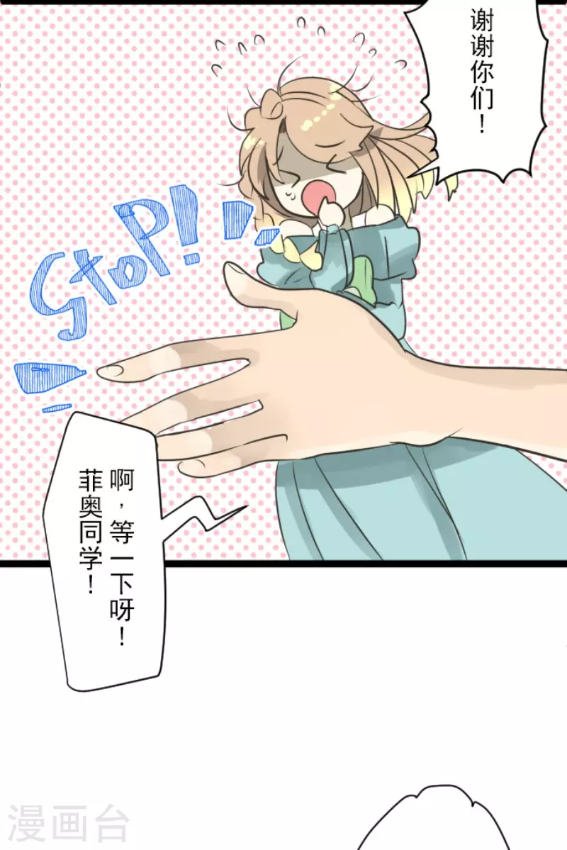 《他和她的魔法契约》第123话 心中的英雄 第16页