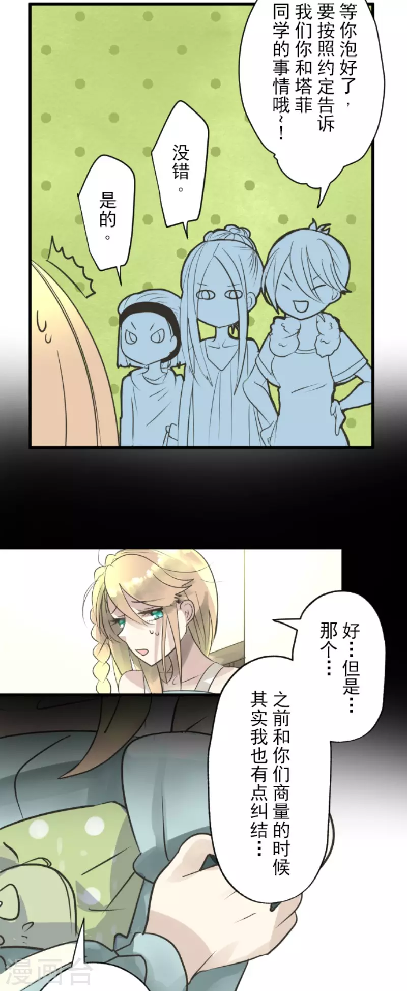 《他和她的魔法契约》第123话 心中的英雄 第17页