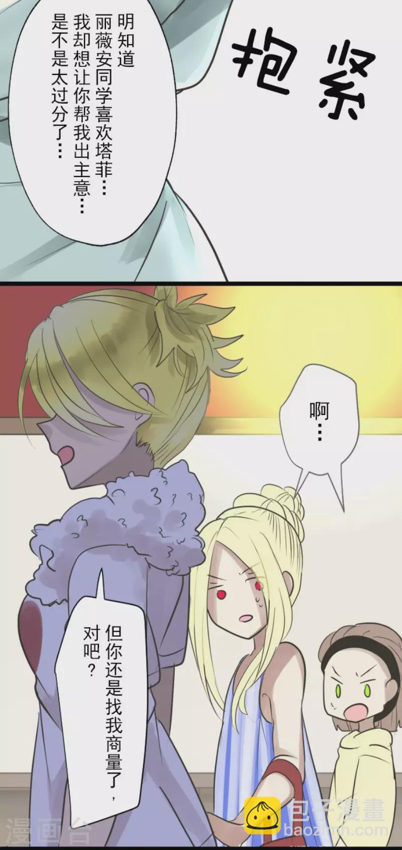 《他和她的魔法契约》第123话 心中的英雄 第18页