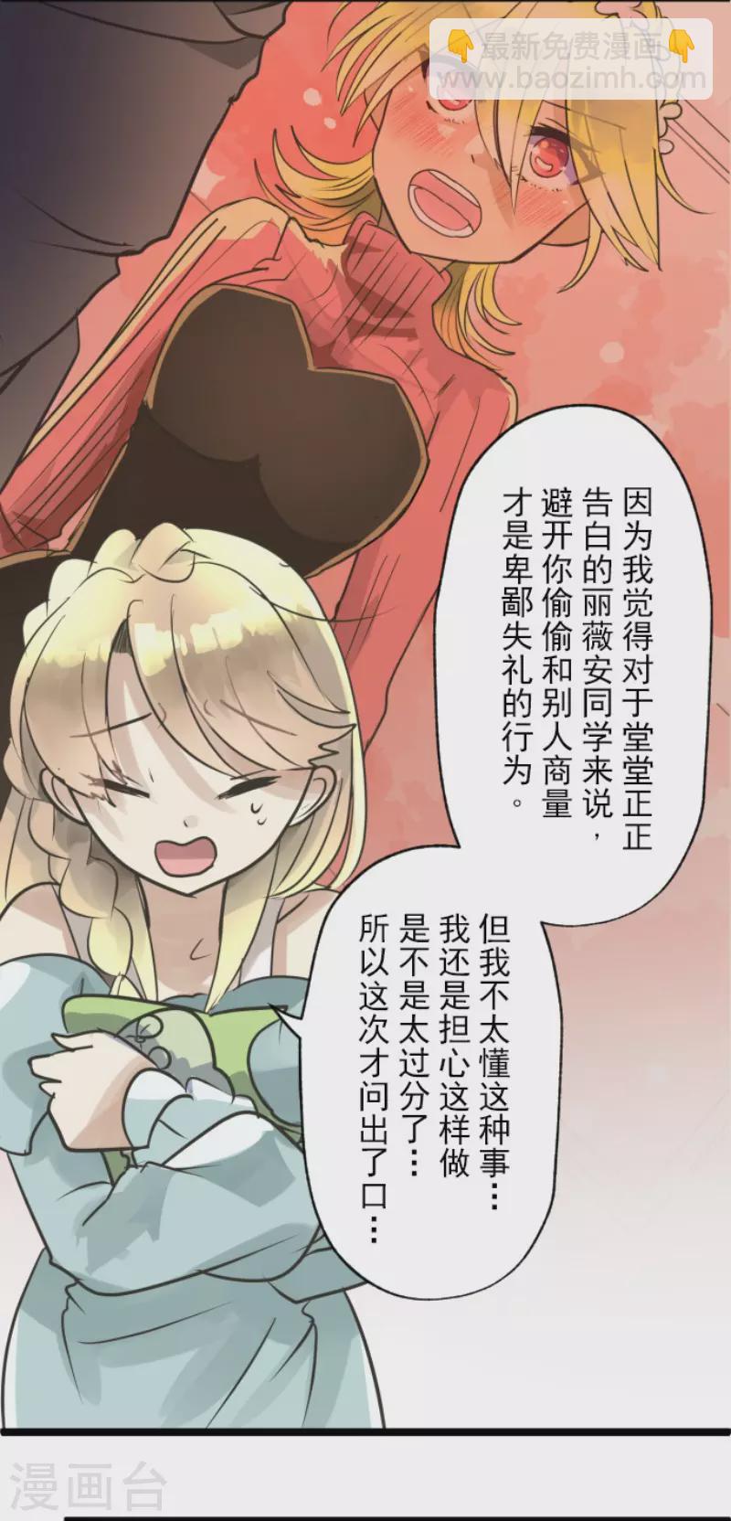 《他和她的魔法契约》第123话 心中的英雄 第19页