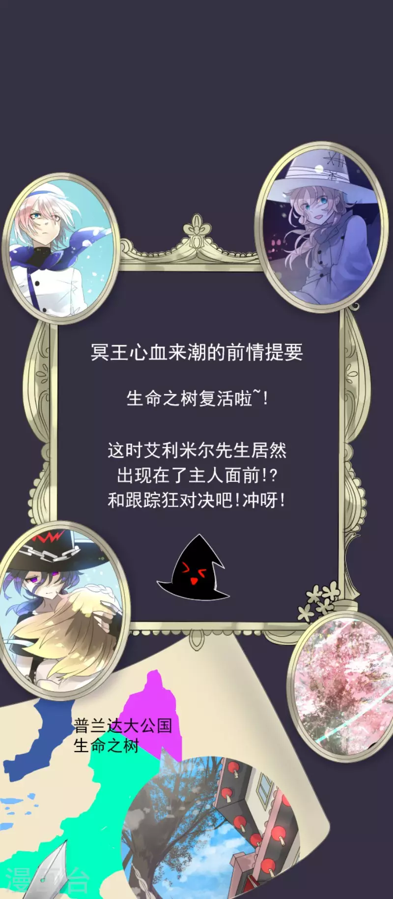 《他和她的魔法契约》第123话 心中的英雄 第1页