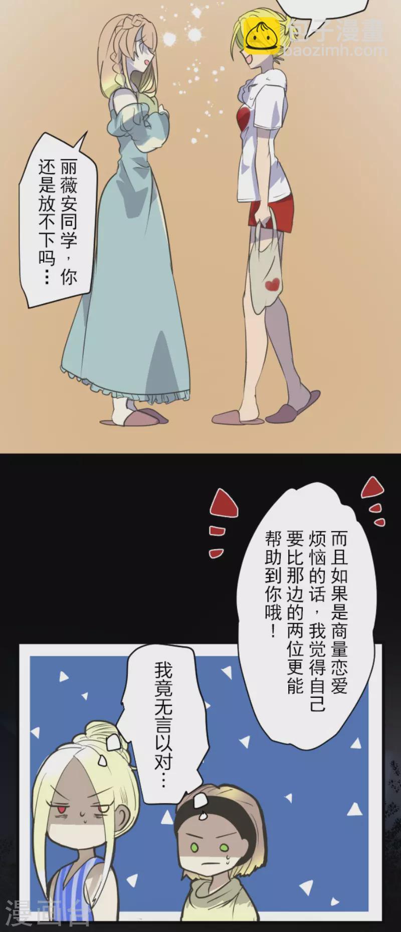 《他和她的魔法契约》第123话 心中的英雄 第21页