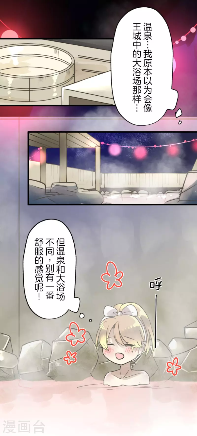 《他和她的魔法契约》第123话 心中的英雄 第23页