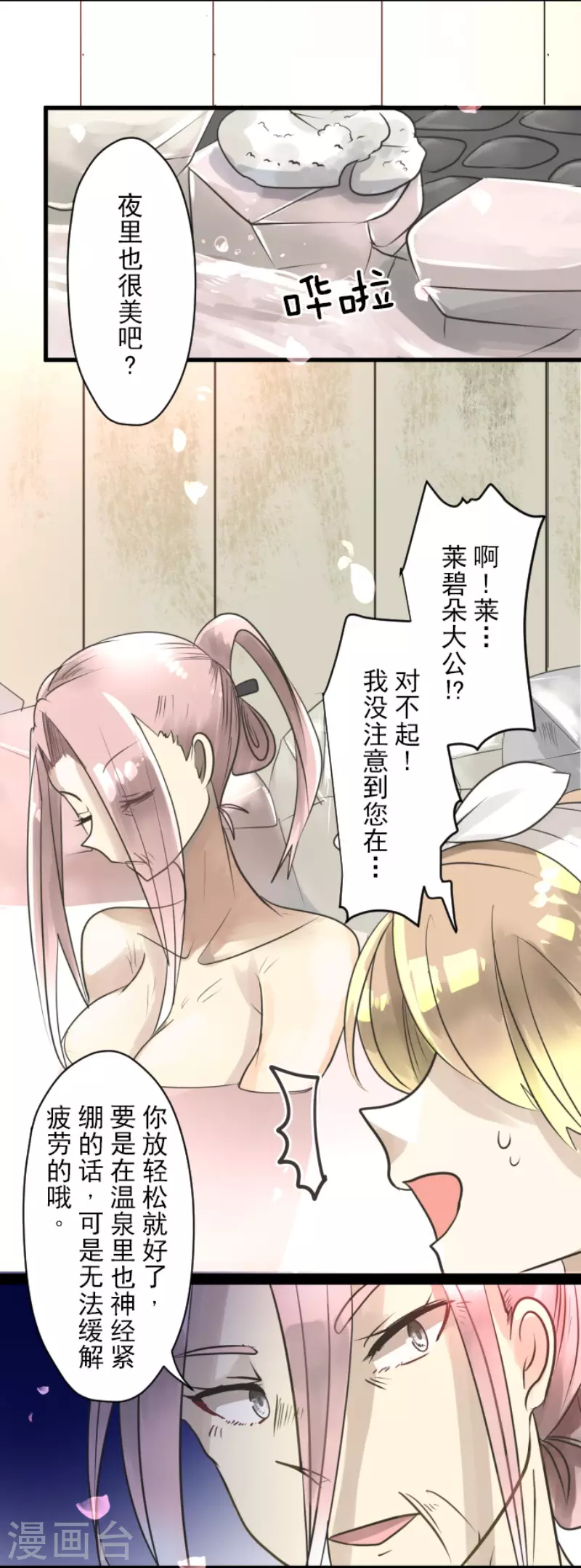 《他和她的魔法契约》第123话 心中的英雄 第25页