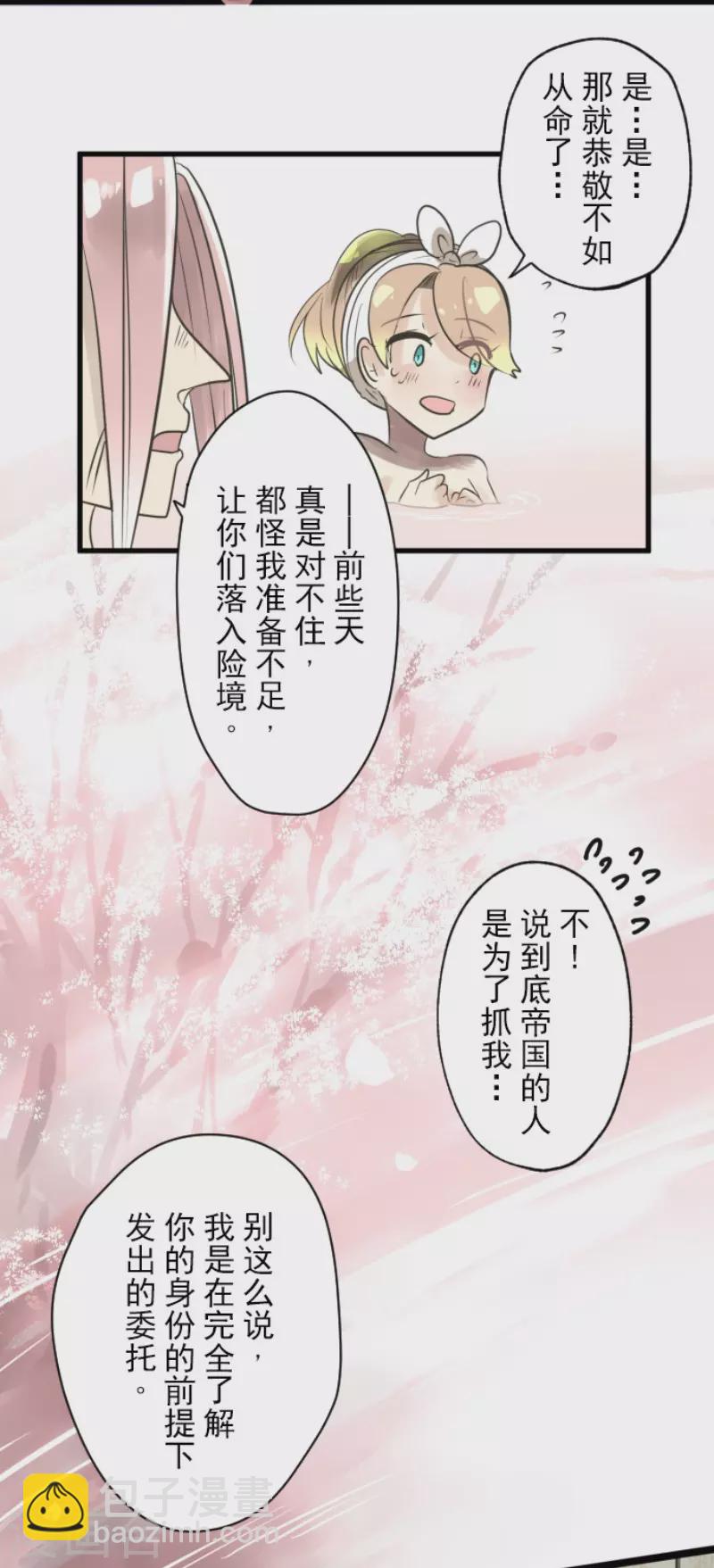 《他和她的魔法契约》第123话 心中的英雄 第26页