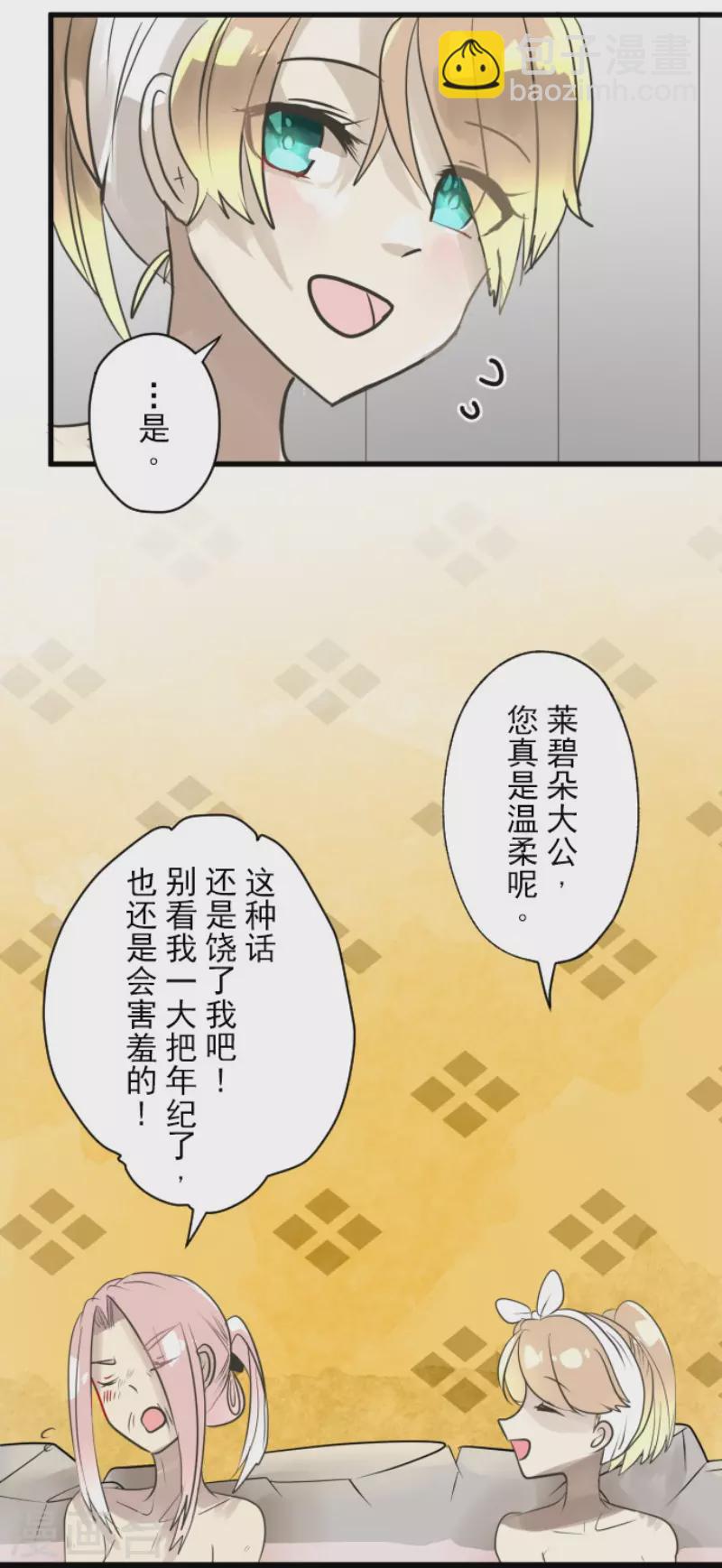 《他和她的魔法契约》第123话 心中的英雄 第28页