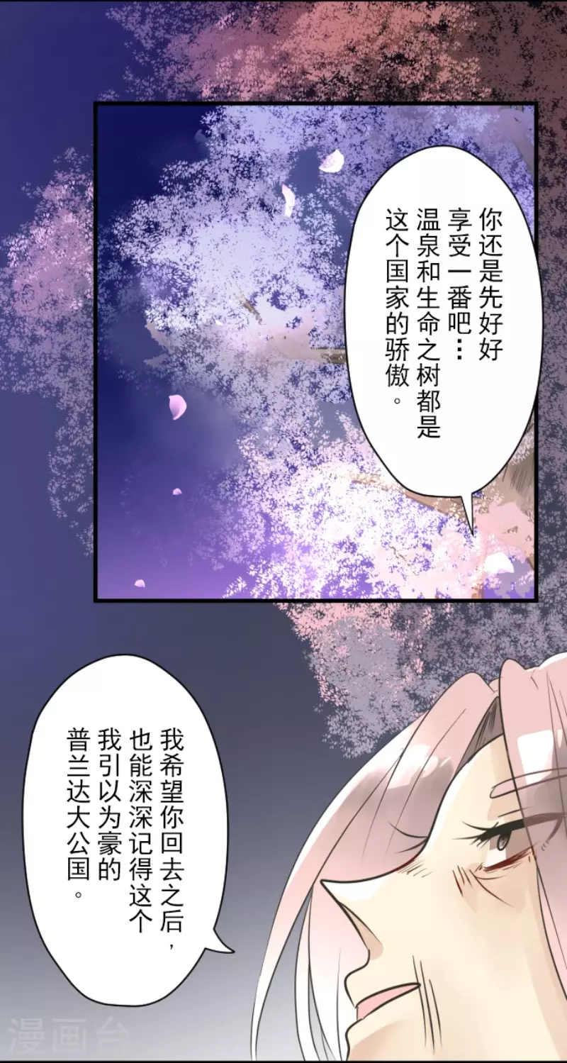 《他和她的魔法契约》第123话 心中的英雄 第29页