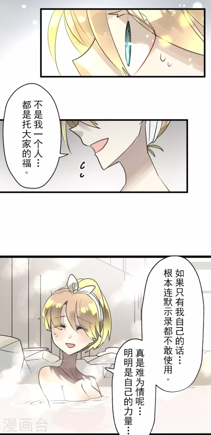 《他和她的魔法契约》第123话 心中的英雄 第31页