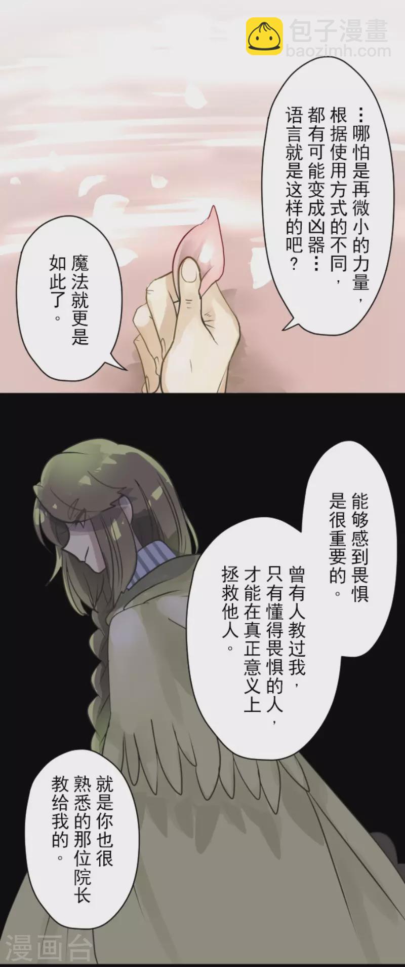 《他和她的魔法契约》第123话 心中的英雄 第33页