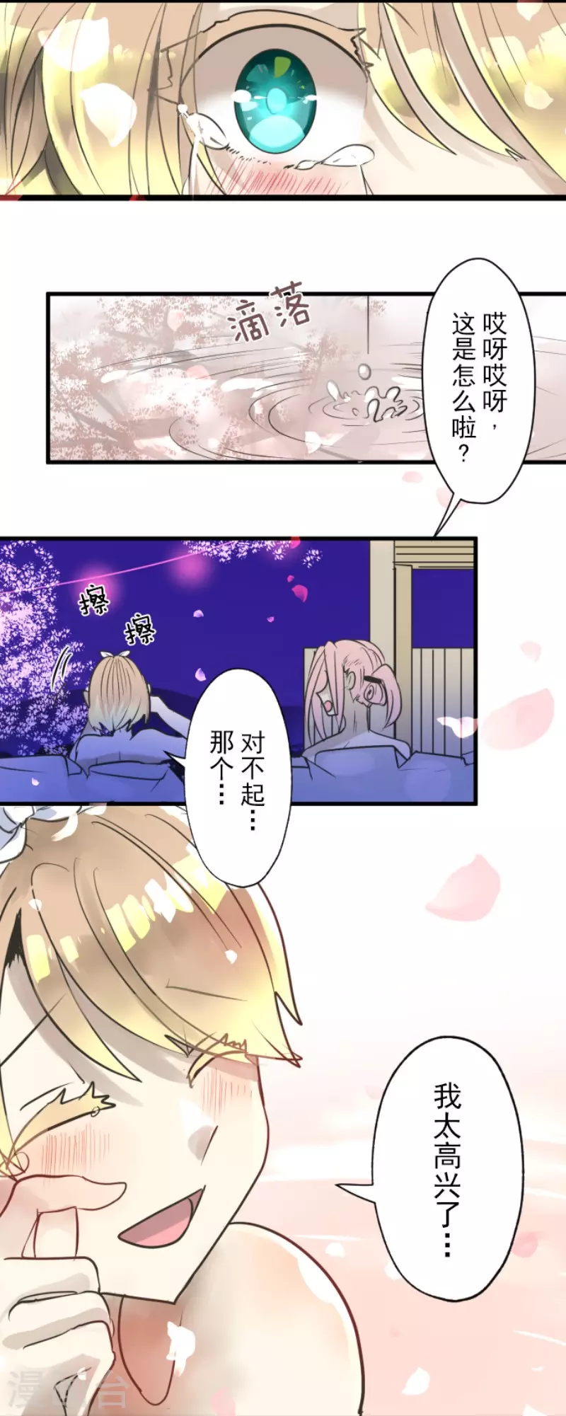 《他和她的魔法契约》第123话 心中的英雄 第36页