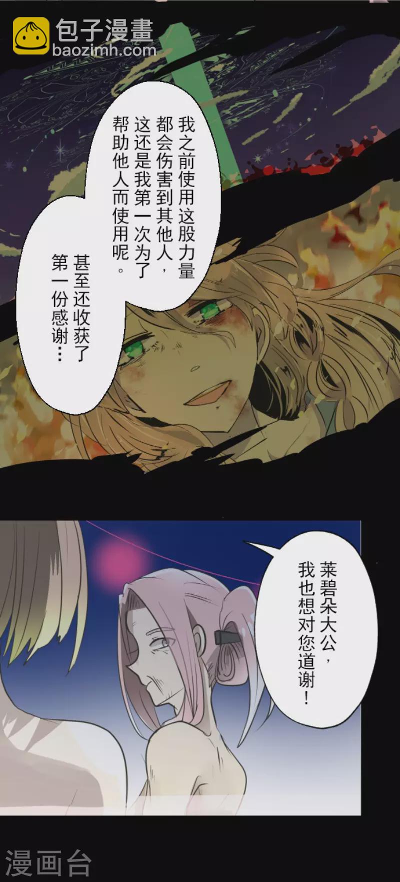 《他和她的魔法契约》第123话 心中的英雄 第37页