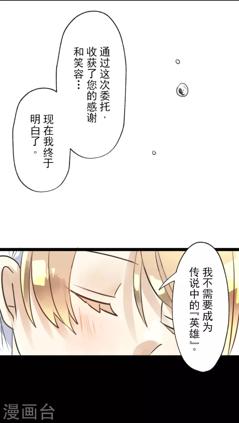 《他和她的魔法契约》第123话 心中的英雄 第38页