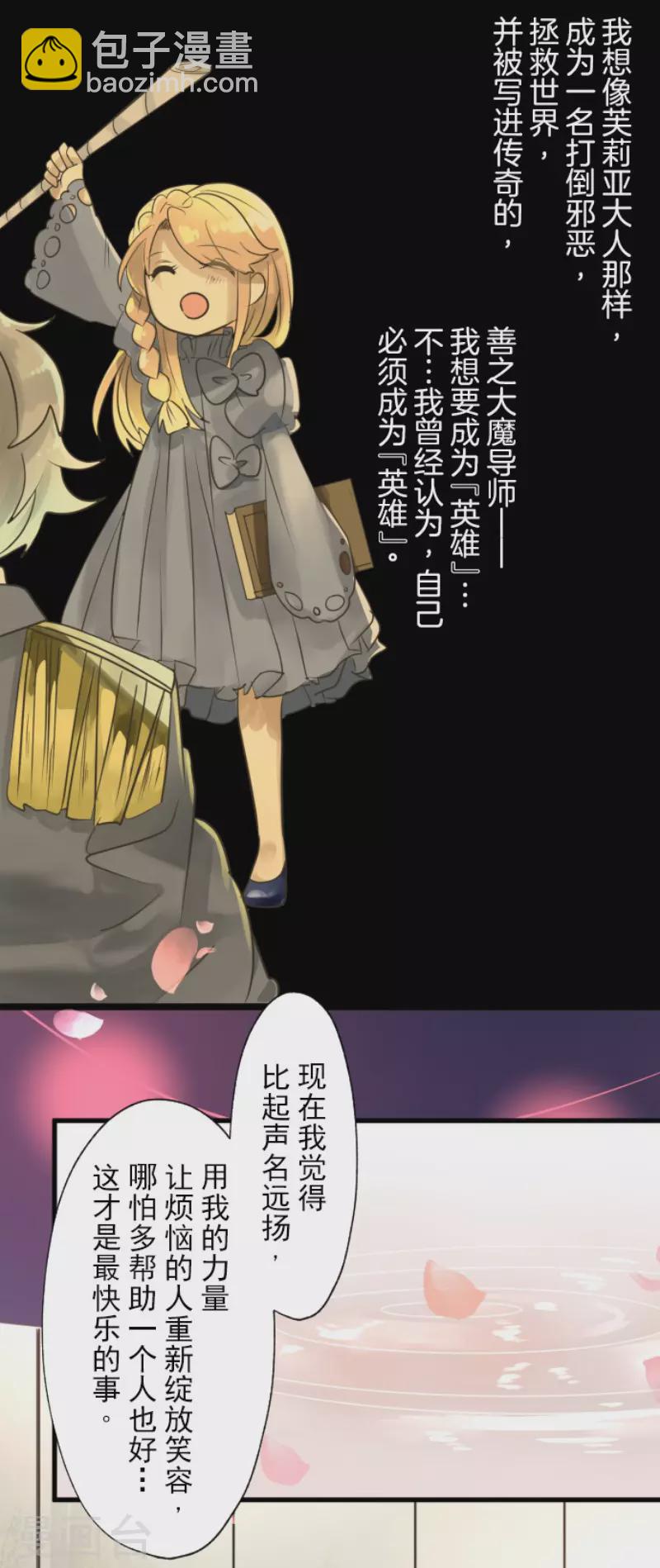 《他和她的魔法契约》第123话 心中的英雄 第39页