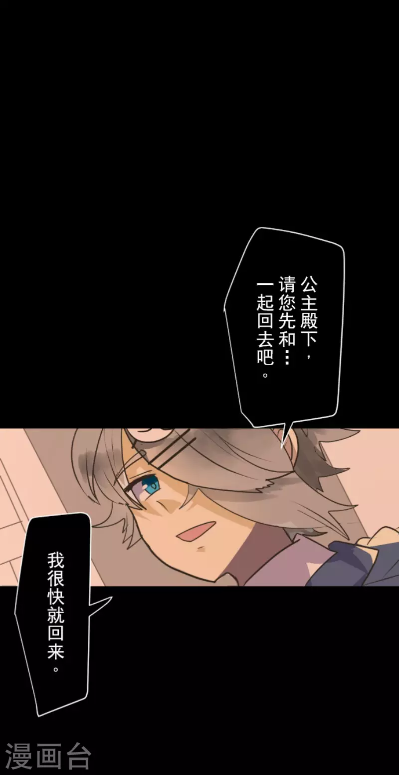 《他和她的魔法契约》第123话 心中的英雄 第3页