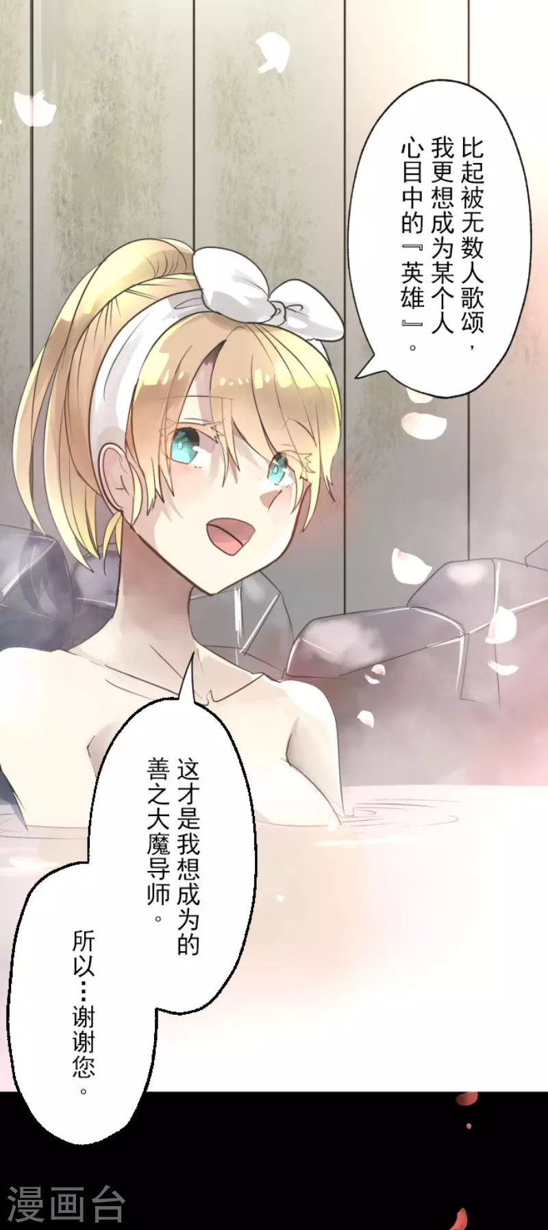 《他和她的魔法契约》第123话 心中的英雄 第40页