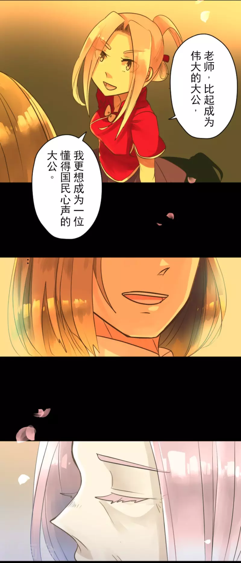 《他和她的魔法契约》第123话 心中的英雄 第41页
