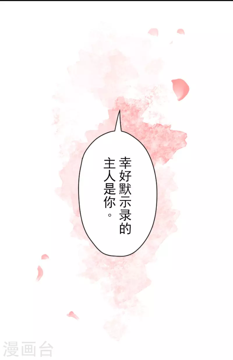 《他和她的魔法契约》第123话 心中的英雄 第42页
